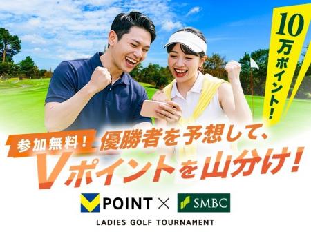 参加無料！優勝者を予想して、Vポイント10万ポイント