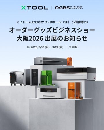 【xTool F2 Ultra UV、大阪で初登場！】デジタルもの