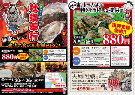 広島県福山市に「出張カキ小屋」参上！ ３月20日～期