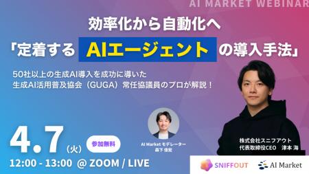 【4/7開催ウェビナー】効率化から自動化へ「定着するA