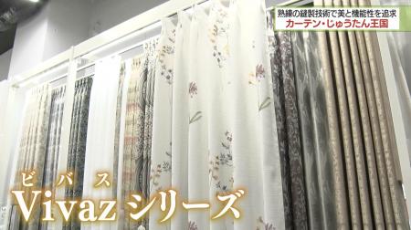 カーテン・じゅうたん王国 さいたまショールームの店