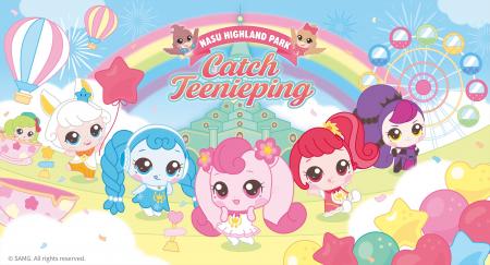 【アソビュー！】「那須ハイランドパーク×シークレッ