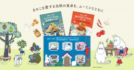「ムーミン」のゆかり北欧家庭料理の味“ヤンソンさん