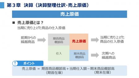 企業の推奨資格1位「日商簿記」（※）頻出テーマが学べ