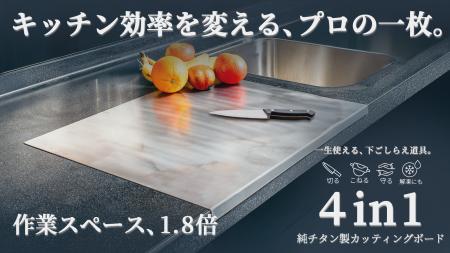 【開始8日で350万円達成】キッチン効率を変える多機能