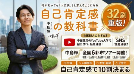 累計32刷・中田敦彦のYouTube大学でも話題『自己肯定
