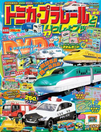 春休みもトミカ・プラレールといっしょ！　おはなし・