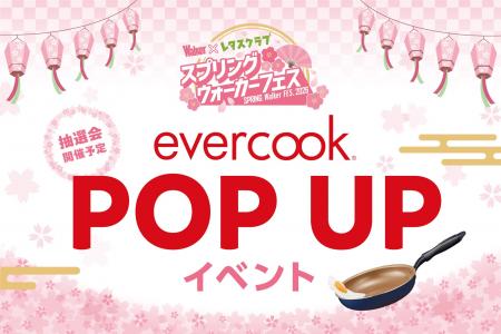 【催事】新生活を快適に！ツルすべの使い心地がやみつ