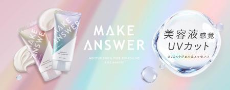イオンリテール×エリザベス「MAKE ANSWER」から 贅沢