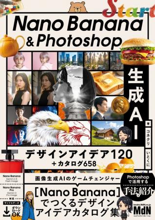 画像生成AIのゲームチェンジャーをPhotoshopで使いこ