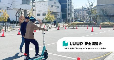 LUUP、iUと連携し「春のキャンパスコモン2026」にて安