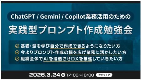 XOP、ChatGPT/Gemini/Copilot業務活用のための実践型