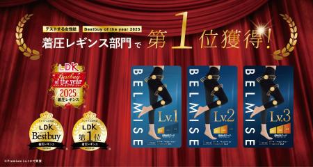 【LDKで3冠受賞】着圧ブランド「ベルミス」の「スリム