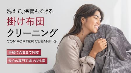 【睡眠の質を守る、新しい寝具ケア習慣】ブレインスリ