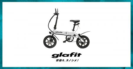 スズキとglafit、ペダル付電動バイクの安全な普及促進