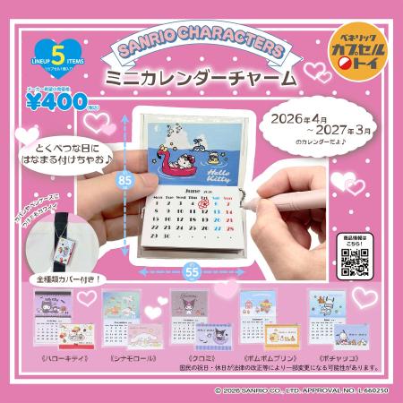 サンリオキャラクターズをデザインしたカレンダーがミ