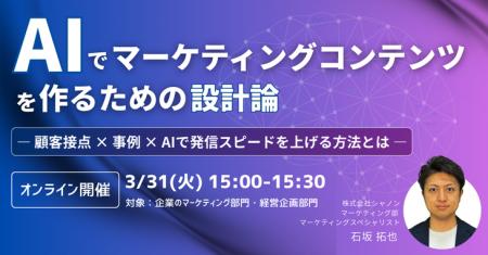 AIでマーケティングコンテンツを作るための設計論― 顧