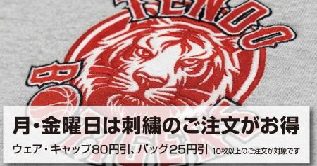 刺繍でも「翌々日出荷100％保証」刺繍利用率10％を目