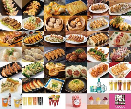 あの「クラフト餃子フェス OSAKA 2026」が最新”ネオ餃