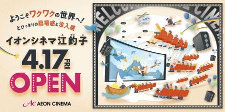 東北地方初※の「IMAX(R)レーザー」シアターが誕生！「