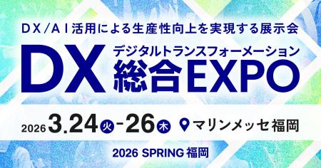 ネオジャパン、九州初開催「DX 総合EXPO 2026 春 福岡