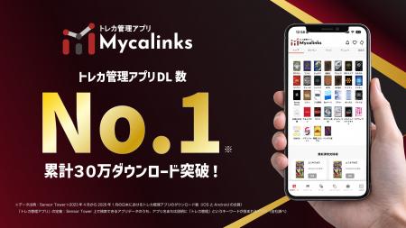 「Mycalinks（マイカリンクス）」トレカ管理アプリダ