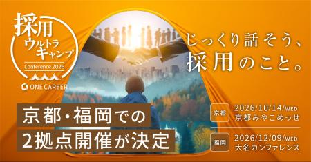 採用担当者・経営者/CHRO向け大型カンファレンス『採
