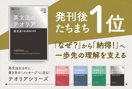【Ｚ会の本】新刊『英文法のテオリア　英文法で迫る英