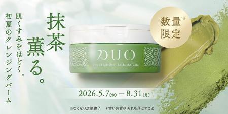 【数量限定発売】デュオ ザ クレンジングバーム　抹茶