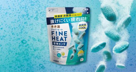 アース製薬から、『きき湯ファインヒート 爽快メンテ