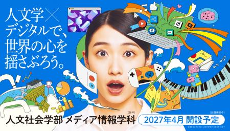 人文学×デジタルで、世界の心を揺さぶろう。