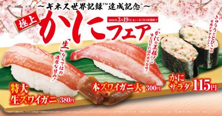 くら寿司でカニ三昧！春の門出を豪華に彩る
「utf-8