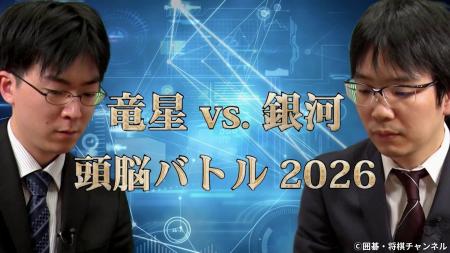 3月21日(土)囲碁×将棋トップ同士による頭脳バトル！『
