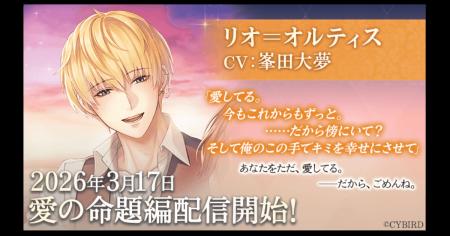 『イケメン王子 美女と野獣の最後の恋』「リオ＝オル