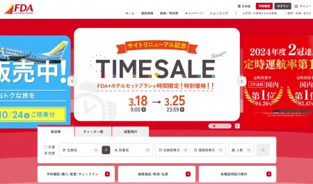 FDA　FDA公式サイトリニューアル記念『「FDA＋ホテル