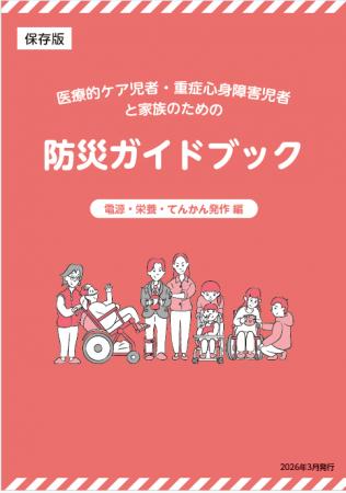 【埼玉県】医療的ケア児者・重症心身障害児者とその家
