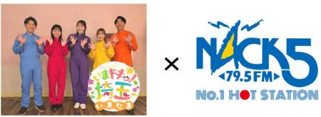 【埼玉県】県政広報テレビ番組とFM NACK5が初コラボ！