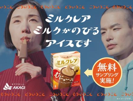 ミルクレア10年目記念企画 新しくなったミルクレアを