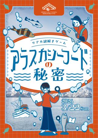 【3/22(日)開催】代々木公園でアラスカシーフードの魅