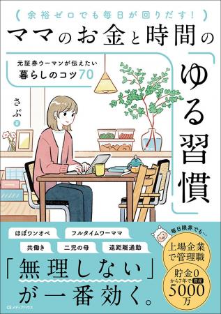 【貯金0円から資産5000万円を築いた】フルタイムワー