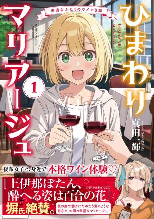 後輩女子と、身近で本格ワイン体験(ハート)『ひまわり