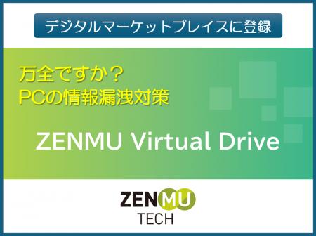 デジタル庁デジタルマーケットプレイス（DMP）にZENMU