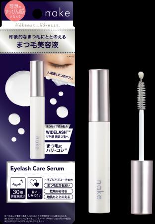 印象的なまつ毛にととのえる　まつ毛美容液　「ネイク
