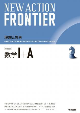 暗記だけでは解けない「数学的思考力」が問われる新時