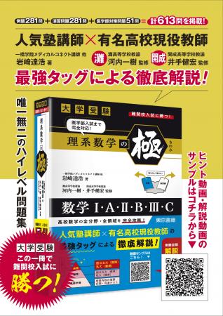 大学受験 この一冊で難関校入試に勝つ！高校数学の全