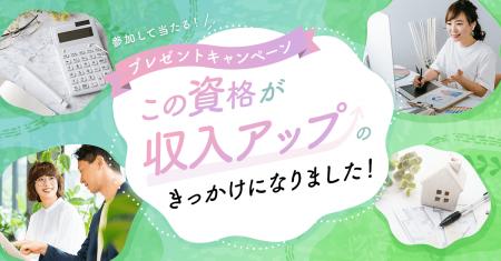 【体験談募集】収入アップのきっかけになった資格・検