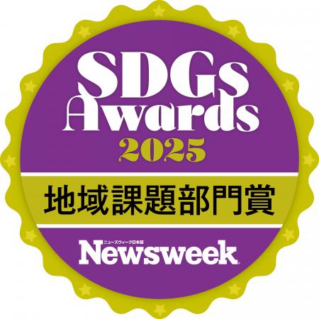 生活クラブの「庄内ローカルSDGs」が「ニューズウィー