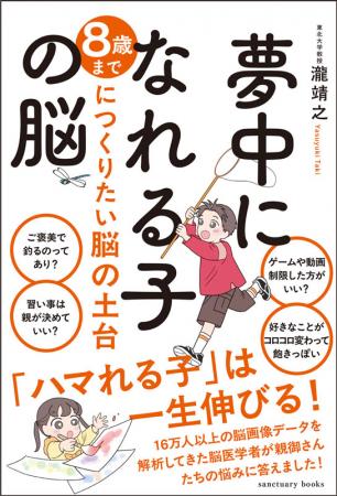 脳医学者が教える、子どもの才能を爆発させる“いutf-8