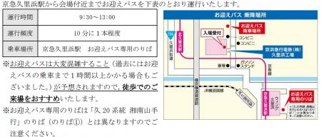 「京急ファミリー鉄道フェスタ2026」開催決定！