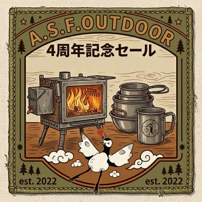 アウトドア用品等が最大50％オフ！「A.S.F.OUTDOOR」
